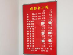 -成都名小吃(桃园西路店)