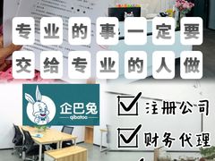 -企巴兔·注册公司代理记账