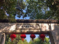 -东航云逸酒店(九溪烟树店)