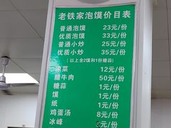 -老铁家泡馍馆(景龙池店)