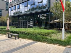 -麦田工坊(月湖店)