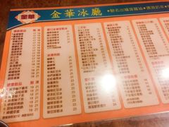 菜单-金华冰厅