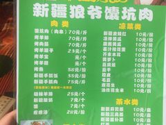 -新疆狼爷烤肉(宋庄店)