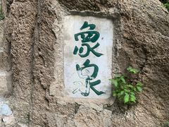 -古崖居风景名胜区