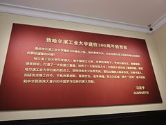 -哈尔滨工业大学-博物馆