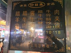 -刘纪孝腊牛羊肉(北广济街店)