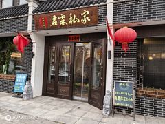 -君霖私家菜(春柳店)