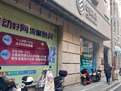 -中国移动(圆明园路营业厅)