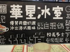 -华星冰室(湾仔店)