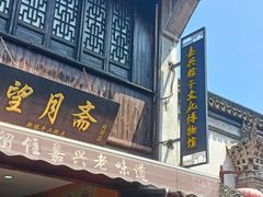 -嘉兴月河历史街区