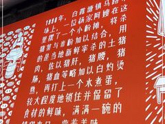 -白露塘杀猪粉(药王街店)