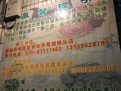 -华哥新鲜猪精品美食