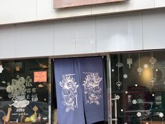 门面-余味