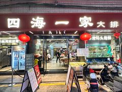 -荣基四海一家·家常菜·海鲜大排档(新安店)