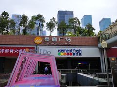 -皇庭广场(福华三路店)