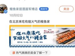 -鳗鱼家·深夜食堂(军博店)