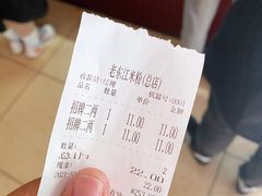 -老东江米粉
