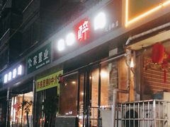门面-花雕醉鸡(北大街义勇街店)