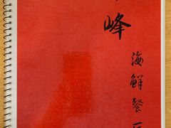 -ZF Seafood Restaurant 卓峰海鲜餐