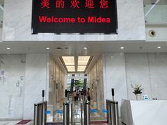 -美的总部大楼