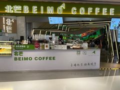 -北芒BEIMO COFFEE(五台山店)