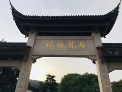 -雨花胜境