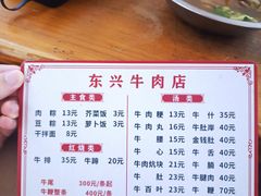 -东兴牛肉店(庄府巷店)