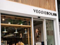 门面-漫蔬•台北蔬食小馆VEGGIEBOIL(朝晖店)