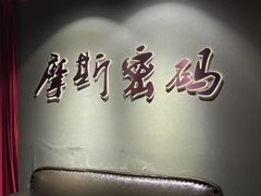 -摩斯密码·实景搜证换装沉浸密室剧本杀