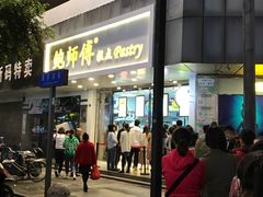 门面-鲍师傅糕点(春熙路店)