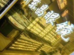 -三叶眼镜城(八佰伴店)