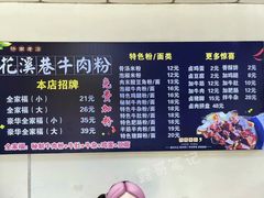 -花溪巷牛肉粉(泉城路店)