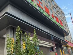 -伙工殿餐厅(吉大店)