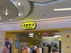 -大家乐(深圳喜荟城店)