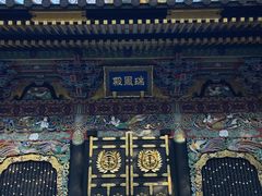 -瑞凤殿