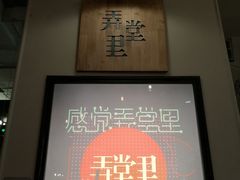 -弄堂里(雨花客厅店)