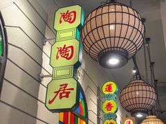 -煲煲好(朝阳门店)
