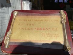 -定胜糕小店-蒋顺发