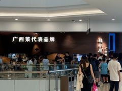 -桂小厨广西菜(万象城店)