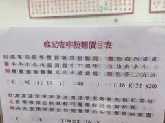 -维记咖啡粉面(福荣街店)