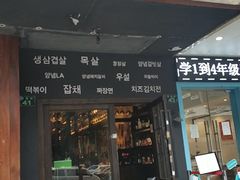 门面-韩国料理大力士(屏风街店)