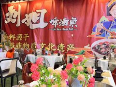 -刘姐啤酒鱼民族演艺餐厅(西街总店)