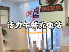 -小两口锦州烧烤·脆皮油边(依云北郡店)