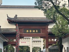 -东湖落雁景区
