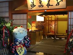 -汤泉良子(金源店)