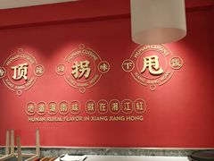 -湘江红·湖南招牌菜(莲花南路店)