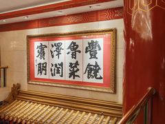 -丰泽园饭店