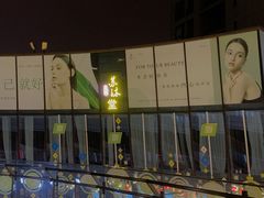 -苏沐堂全息足浴·SPA·按摩(万科美好广场店)