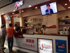 -小蛮椒麻辣烫·麻辣拌(青浦宝龙店)