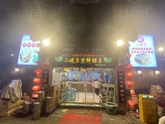 -清真·二嫂子煎饼果子(鼓楼旗舰形象店)